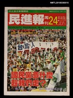 主要名稱：民進報周刊24期總號76號圖檔，第1張，共1張