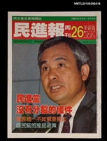 主要名稱：民進報周刊26期總號78號圖檔，第1張，共1張