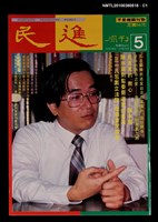 主要名稱：民進周刊5期圖檔，第1張，共3張