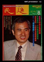 主要名稱：民進周刊8期圖檔，第2張，共3張