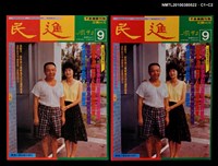 主要名稱：民進周刊9期圖檔，第3張，共3張