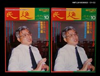 主要名稱：民進周刊10期圖檔，第3張，共3張