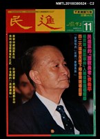 主要名稱：民進周刊11期圖檔，第2張，共3張