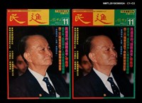 主要名稱：民進周刊11期圖檔，第3張，共3張