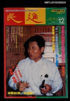主要名稱：民進周刊12期圖檔，第1張，共1張