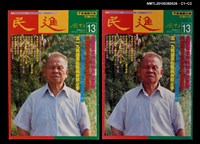 主要名稱：民進周刊13期圖檔，第3張，共3張