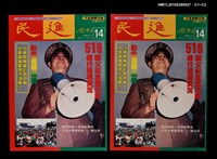 主要名稱：民進周刊14期圖檔，第3張，共3張