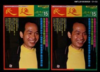 主要名稱：民進周刊15期圖檔，第3張，共3張