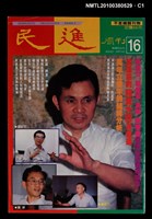 主要名稱：民進周刊16期圖檔，第1張，共3張