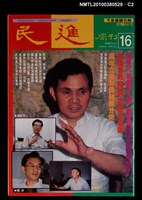 主要名稱：民進周刊16期圖檔，第2張，共3張