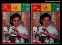 主要名稱：民進周刊16期圖檔，第3張，共3張