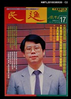 主要名稱：民進周刊17期圖檔，第2張，共3張