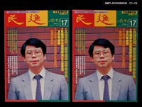 主要名稱：民進周刊17期圖檔，第3張，共3張