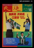 主要名稱：民進周刊18期圖檔，第2張，共3張