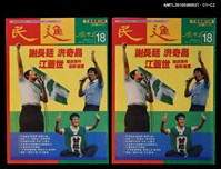 主要名稱：民進周刊18期圖檔，第3張，共3張
