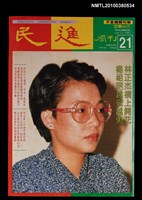 主要名稱：民進周刊21期圖檔，第1張，共1張