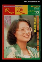 主要名稱：民進周刊22期圖檔，第1張，共3張
