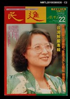 主要名稱：民進周刊22期圖檔，第2張，共3張