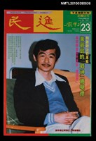 主要名稱：民進周刊23期圖檔，第1張，共1張
