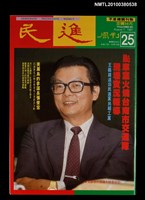 主要名稱：民進周刊25期圖檔，第1張，共1張