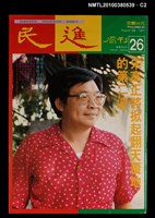 主要名稱：民進周刊26期圖檔，第2張，共3張