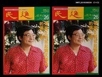 主要名稱：民進周刊26期圖檔，第3張，共3張
