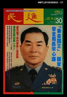 主要名稱：民進周刊30期圖檔，第1張，共3張