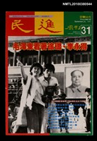 主要名稱：民進周刊31期圖檔，第1張，共1張