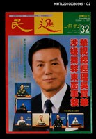 主要名稱：民進周刊32期圖檔，第2張，共3張