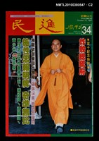 主要名稱：民進周刊34期圖檔，第2張，共3張