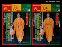 主要名稱：民進周刊34期圖檔，第3張，共3張