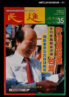 主要名稱：民進周刊35期圖檔，第1張，共3張
