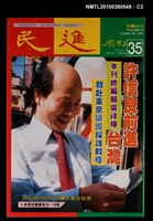 主要名稱：民進周刊35期圖檔，第2張，共3張