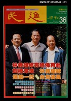 主要名稱：民進周刊36期圖檔，第1張，共3張