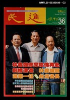 主要名稱：民進周刊36期圖檔，第2張，共3張