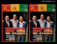 主要名稱：民進周刊36期圖檔，第3張，共3張