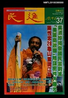 主要名稱：民進周刊37期圖檔，第1張，共1張