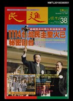主要名稱：民進周刊38期圖檔，第1張，共1張