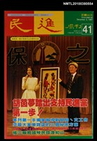 主要名稱：民進周刊41期圖檔，第1張，共1張