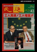 主要名稱：民進周刊43期圖檔，第2張，共3張