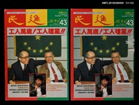 主要名稱：民進周刊43期圖檔，第3張，共3張