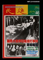 主要名稱：民進周刊46期圖檔，第1張，共1張