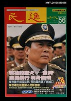 主要名稱：民進時代56期圖檔，第1張，共1張