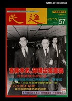 主要名稱：民進時代57期圖檔，第1張，共1張