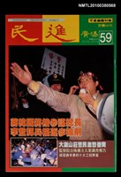 主要名稱：民進廣場59期圖檔，第1張，共1張