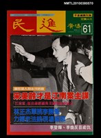 主要名稱：民進廣場61期圖檔，第1張，共1張