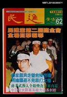 主要名稱：民進廣場62期圖檔，第1張，共1張