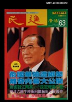 主要名稱：民進廣場63期圖檔，第1張，共1張