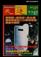 主要名稱：民進廣場67期圖檔，第1張，共1張