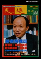 主要名稱：民進廣場68期圖檔，第1張，共1張